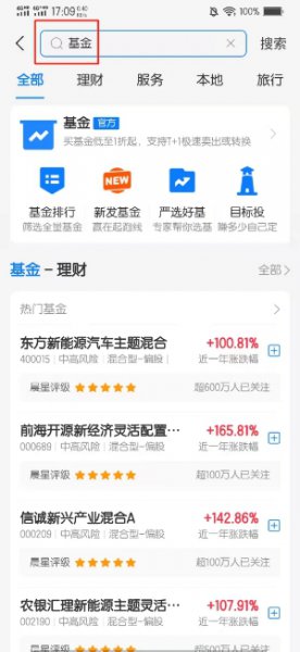 支付宝里基金我关注的人在哪