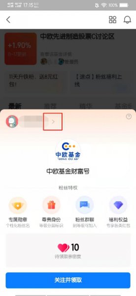 支付宝里基金我关注的人在哪