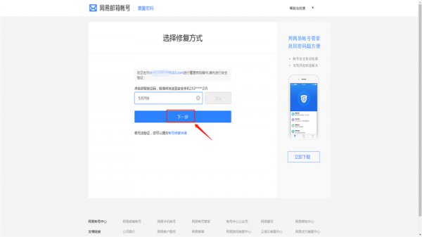 怎么找回邮箱账号