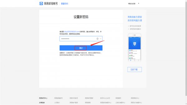 怎么找回邮箱账号