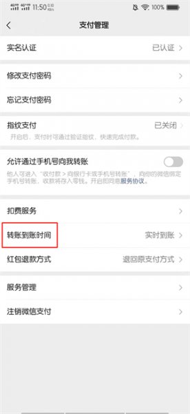 对方设置24小时到账我怎收钱