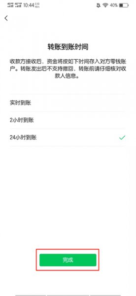 对方设置24小时到账我怎收钱