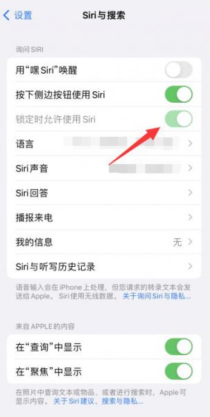 苹果锁屏搜索怎么关闭