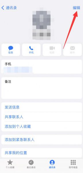 苹果手机号码归属地怎么设置