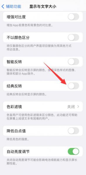 苹果手机白色字突然变黑色