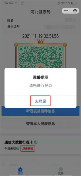 健康码手机号怎么改