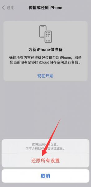 苹果13怎么恢复出厂设置