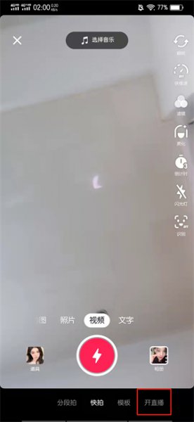 抖音直播摄像头怎么切换
