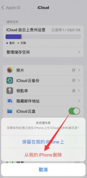 苹果手机怎么清除所有通讯录