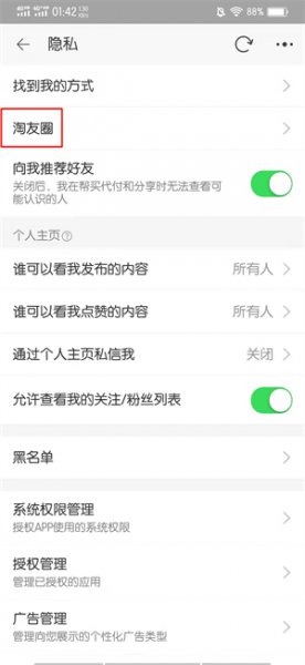 未开启淘友圈别人能看到吗
