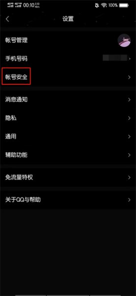 平板和手机qq怎么同时在线