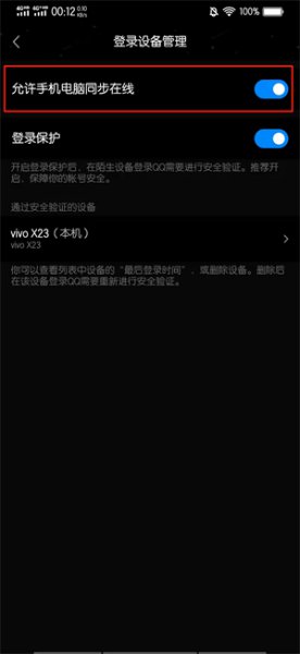 平板和手机qq怎么同时在线