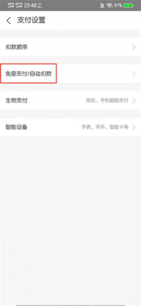 自动续费扣钱了怎么退回