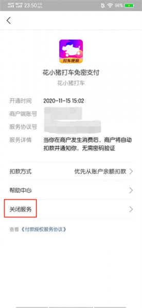 自动续费扣钱了怎么退回