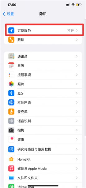 苹果手机时间旁边的小箭头是什么意思