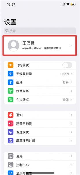 iphone尚未备份是什么意思