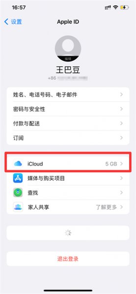 iphone尚未备份是什么意思