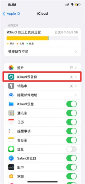 iphone尚未备份是什么意思