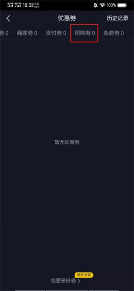 抖音团购的套餐在哪里找