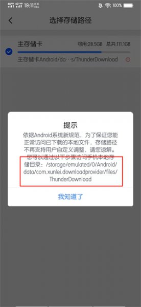 迅雷云盘转存的文件在哪里