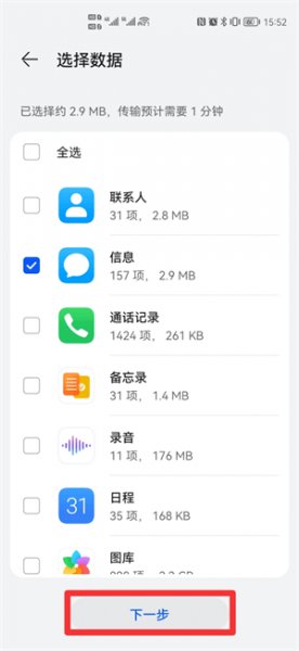 手机如何设置短信转移