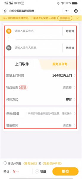 邮政快递上门取件怎么下单