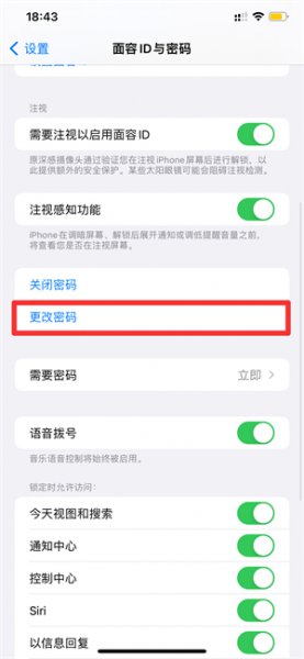 iphone13密码怎么改4位