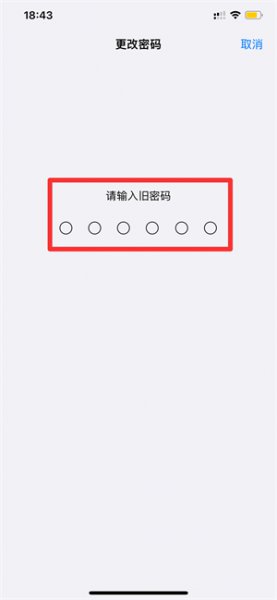 iphone13密码怎么改4位