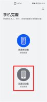 手机如何一键换机 不同品牌手机如何一键换机