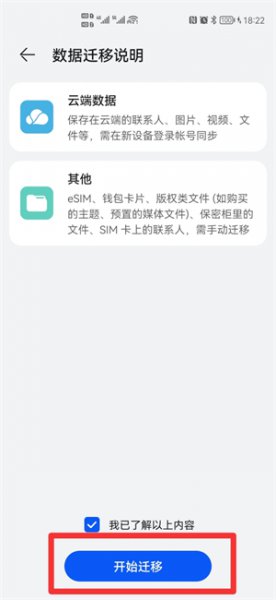 手机如何一键换机
