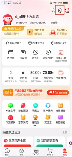 京东用户名怎么修改不了