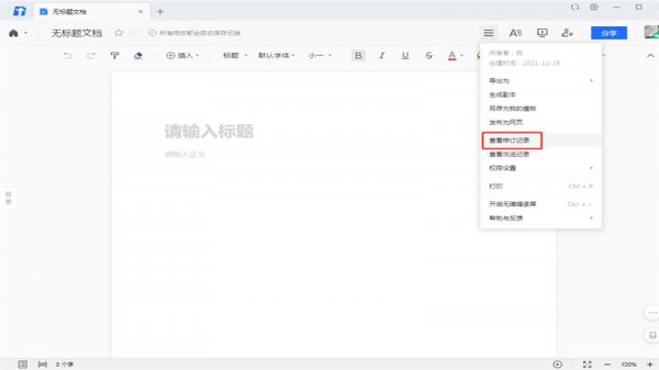 腾讯文档在线编辑怎么恢复