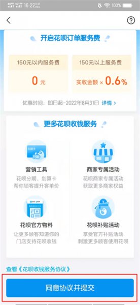 商家二维码怎么开通花呗收款