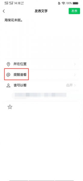 微信朋友圈提到别人 其他人知道吗