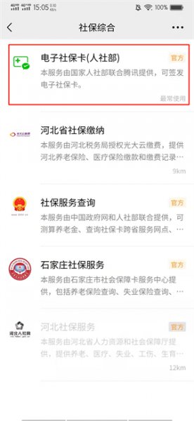 手机上怎样查询退休工资