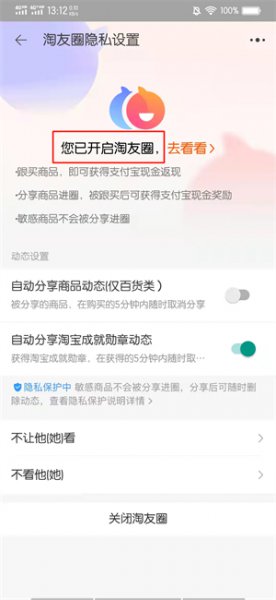 怎么看淘友圈开没开
