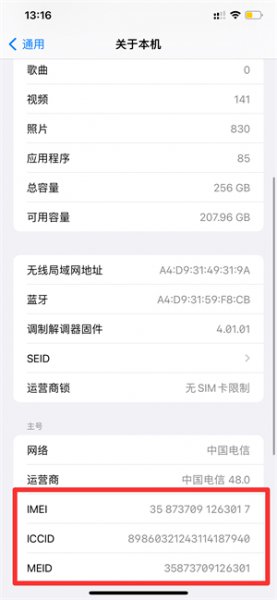 怎么看手机是全网通还是移动