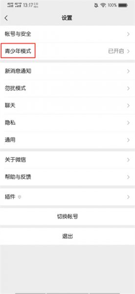 未成年模式怎么解除