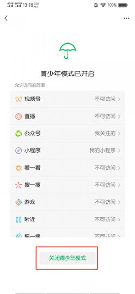 未成年模式怎么解除