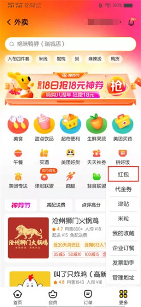 美团红包怎么膨胀