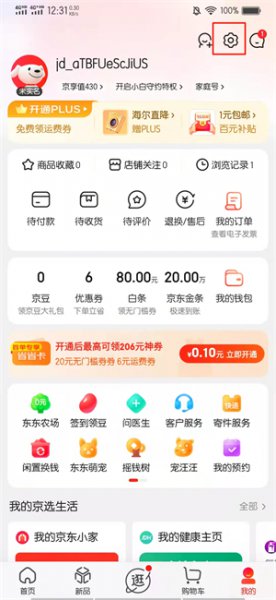 京东账号注销后还可以再重新注册吗