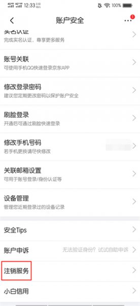 京东账号注销后还可以再重新注册吗