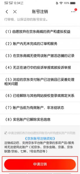 京东账号注销后还可以再重新注册吗