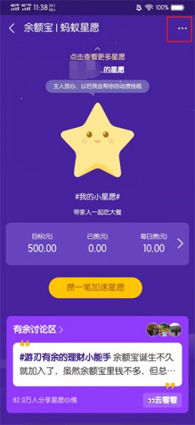 支付宝蚂蚁星愿冻结的金额怎么拿出来
