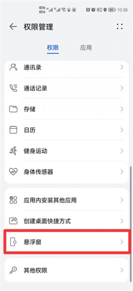 手机悬浮窗怎么关闭