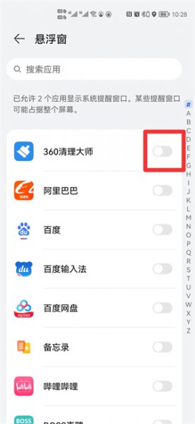 手机悬浮窗怎么关闭