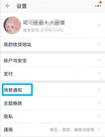 淘宝声音怎么关掉 手机淘宝店铺声音怎么关