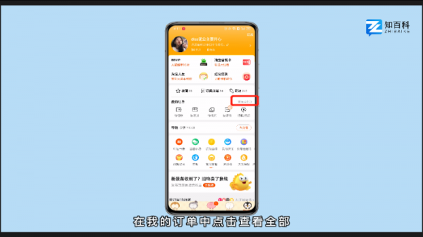 淘宝怎么删除订单