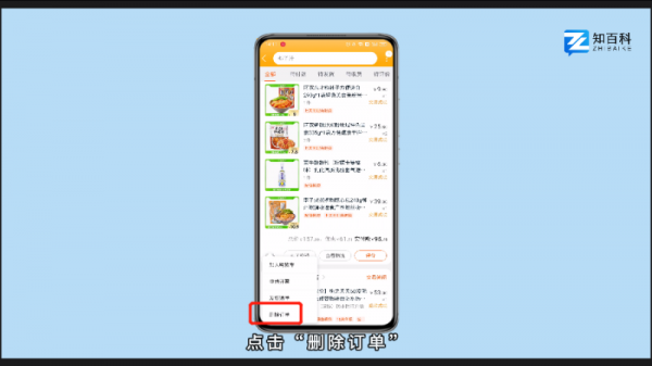 淘宝怎么删除订单