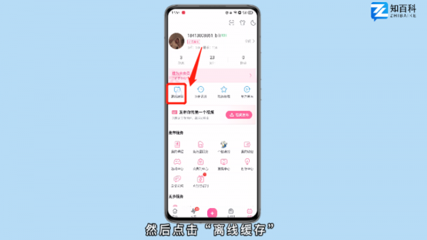 b站下载的视频在哪里